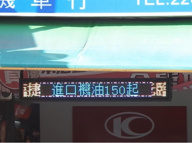 全彩十個字字幕機跑馬燈